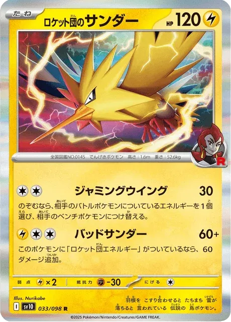 Carte Pokémon Électhor de la Team Rocket 033, extension Glory of Team Rocket (japonais)