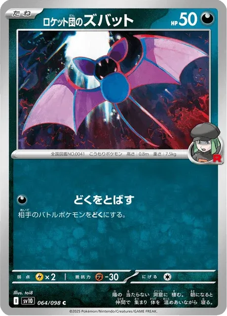 Carte Pokémon Nosferapti de la Team Rocket 064, extension Glory of Team Rocket (japonais)