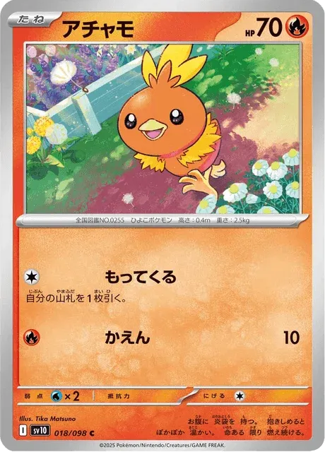 Carte Pokémon Poussifeu 018, extension Glory of Team Rocket (japonais)