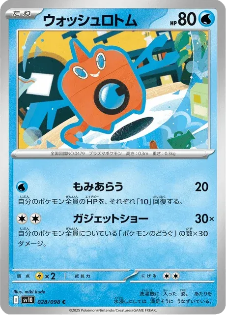 Carte Pokémon Motisma Lavage 028, extension Glory of Team Rocket (japonais)