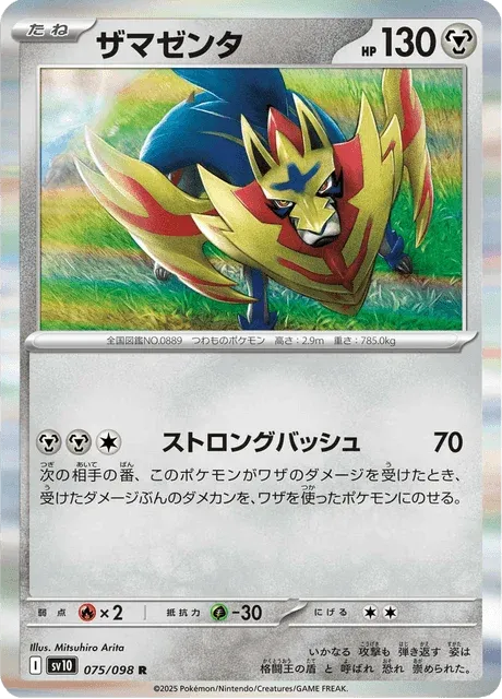 Carte Pokémon Zamazenta 075, extension Glory of Team Rocket (japonais)