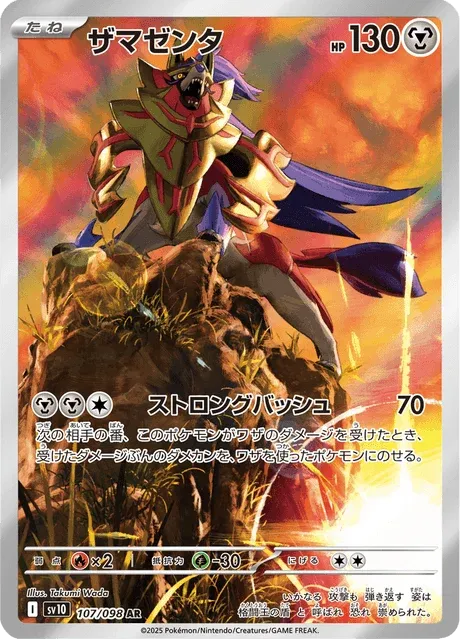 Carte Pokémon Zamazenta 107, extension Glory of Team Rocket (japonais)
