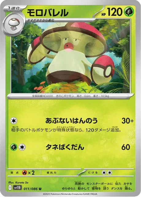 Carte Pokémon Gaulet 011, extension Black Bolt (japonais)