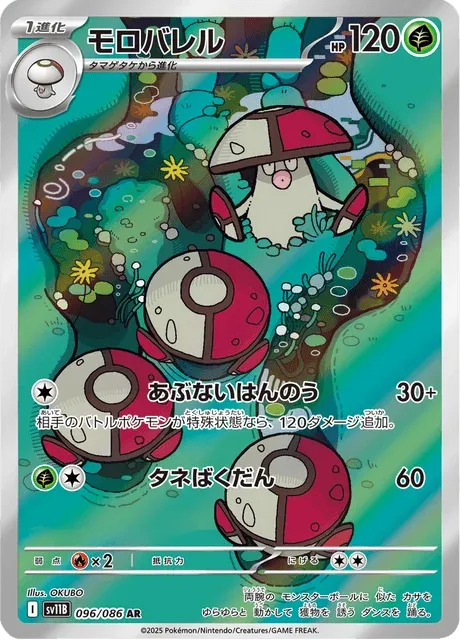 Carte Pokémon Gaulet 096, extension Black Bolt (japonais)