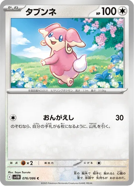 Carte Pokémon Nanméouïe 076, extension Black Bolt (japonais)