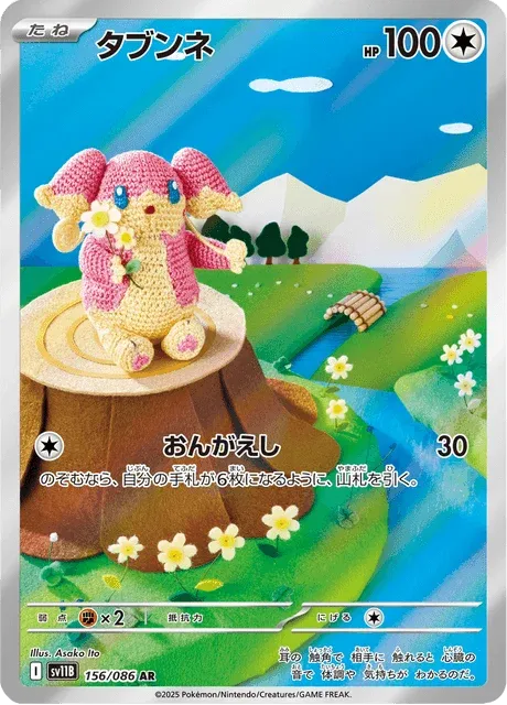 Carte Pokémon Nanméouïe 156, extension Black Bolt (japonais)