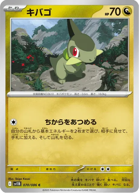 Carte Pokémon Coupenotte 070, extension Black Bolt (japonais)
