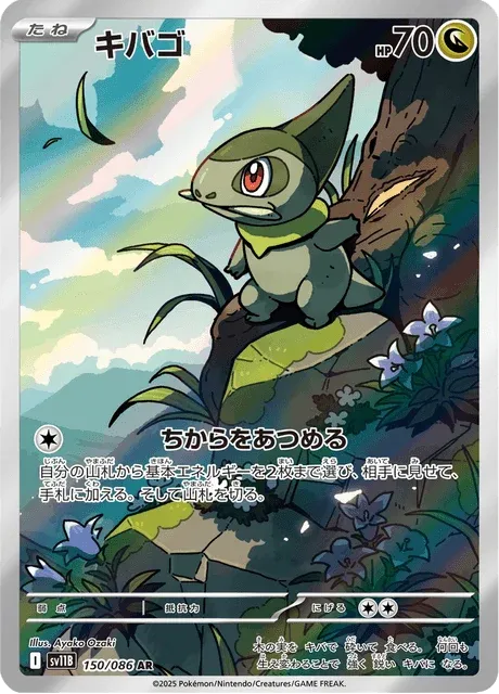 Carte Pokémon Coupenotte 150, extension Black Bolt (japonais)