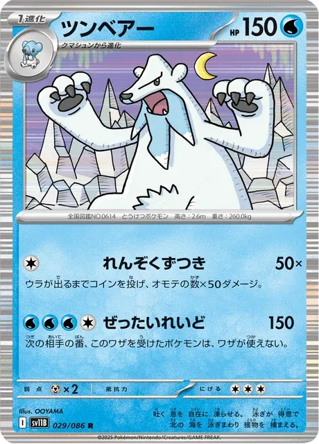 Carte Pokémon Polagriffe 029, extension Black Bolt (japonais)