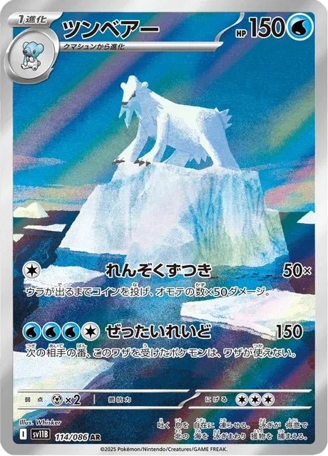 Carte Pokémon Polagriffe 114, extension Black Bolt (japonais)