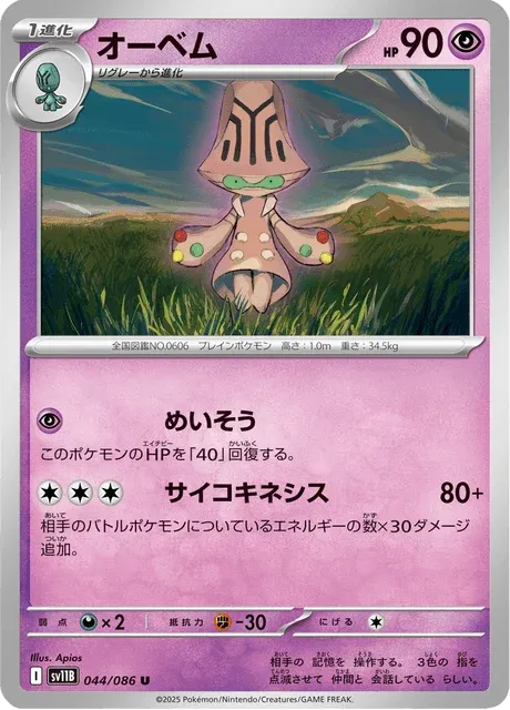 Carte Pokémon Neitram 044, extension Black Bolt (japonais)