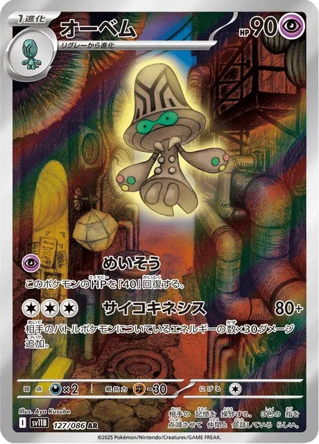 Carte Pokémon Neitram 127, extension Black Bolt (japonais)