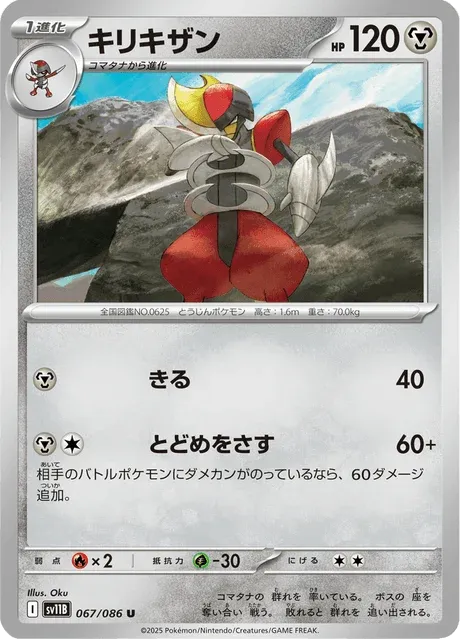 Carte Pokémon Scalproie 067, extension Black Bolt (japonais)