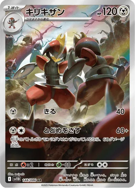 Carte Pokémon Scalproie 148, extension Black Bolt (japonais)