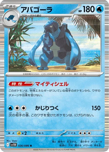 Carte Pokémon Mégapagos 026, extension Black Bolt (japonais)