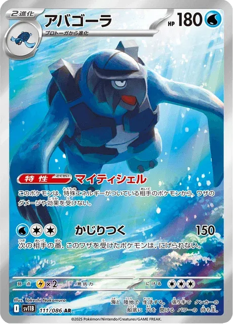 Carte Pokémon Mégapagos 111, extension Black Bolt (japonais)