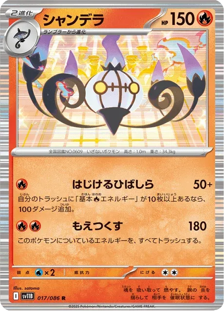 Carte Pokémon Lugulabre 017, extension Black Bolt (japonais)