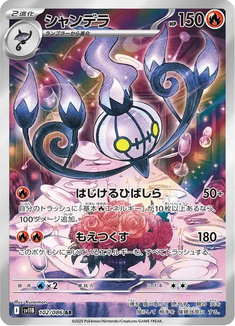 Carte Pokémon Lugulabre 102, extension Black Bolt (japonais)