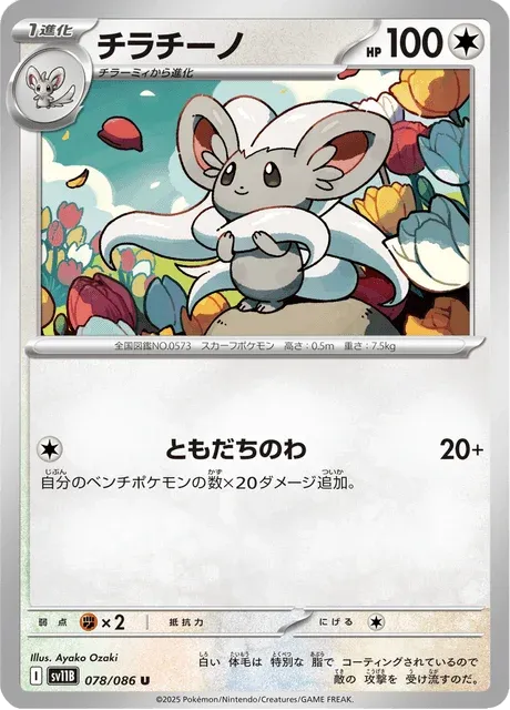 Carte Pokémon Pashmilla 078, extension Black Bolt (japonais)