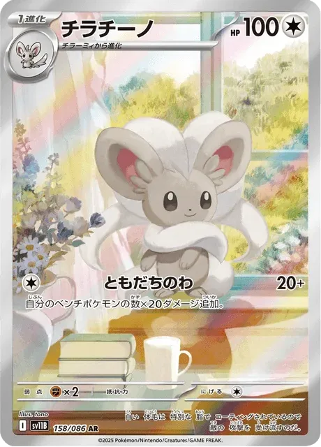 Carte Pokémon Pashmilla 158, extension Black Bolt (japonais)