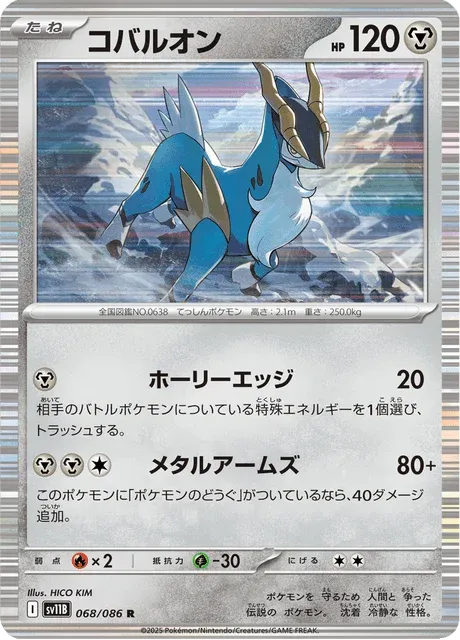 Carte Pokémon Cobaltium 068, extension Black Bolt (japonais)