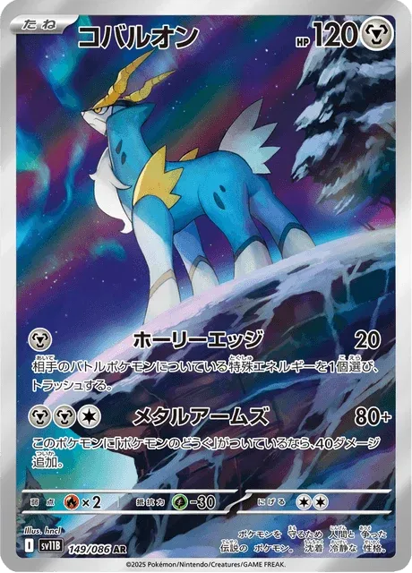 Carte Pokémon Cobaltium 149, extension Black Bolt (japonais)