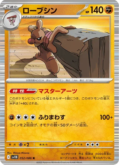 Carte Pokémon Bétochef 052, extension Black Bolt (japonais)