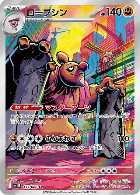 Carte Pokémon Bétochef 133, extension Black Bolt (japonais)