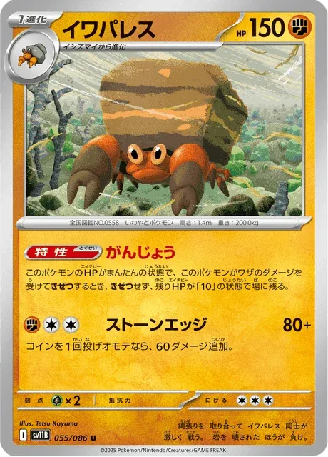 Carte Pokémon Crabaraque 055, extension Black Bolt (japonais)