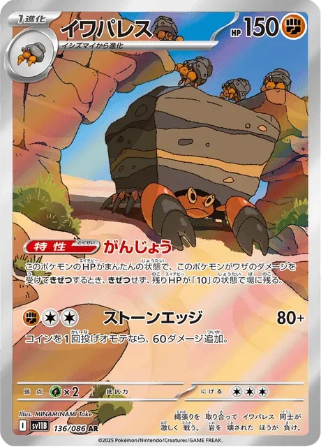 Carte Pokémon Crabaraque 136, extension Black Bolt (japonais)