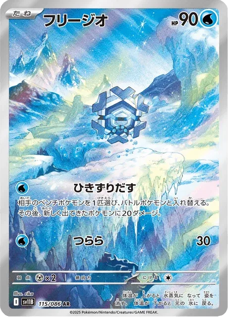 Carte Pokémon Hexagel 115, extension Black Bolt (japonais)