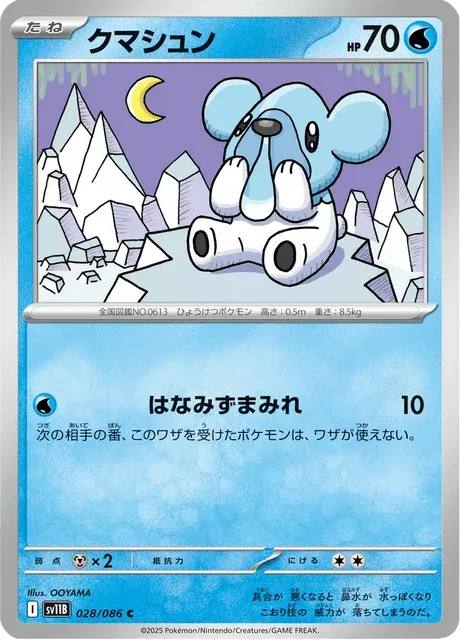 Carte Pokémon Polarhume 028, extension Black Bolt (japonais)