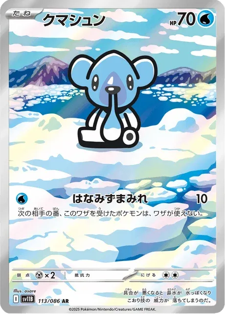 Carte Pokémon Polarhume 113, extension Black Bolt (japonais)
