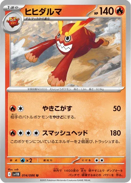 Carte Pokémon Darumacho 014, extension Black Bolt (japonais)