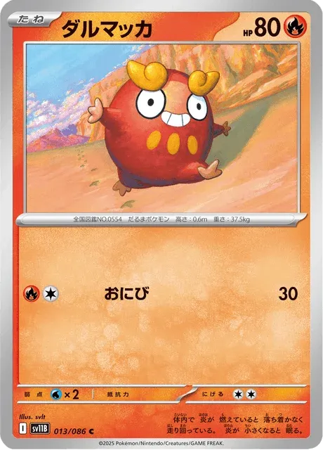 Carte Pokémon Darumarond 013, extension Black Bolt (japonais)