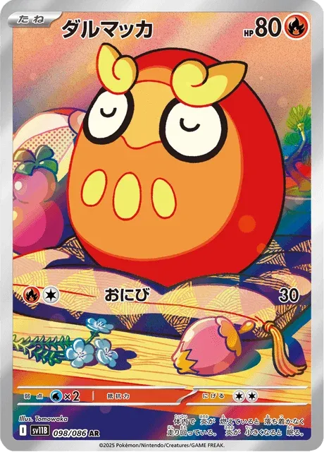 Carte Pokémon Darumarond 098, extension Black Bolt (japonais)