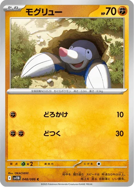 Carte Pokémon Rototaupe 048, extension Black Bolt (japonais)