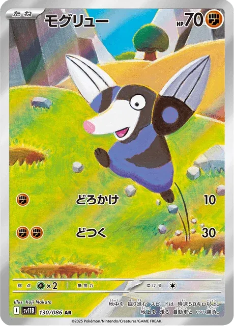 Carte Pokémon Rototaupe 130, extension Black Bolt (japonais)