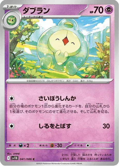 Carte Pokémon Méios 041, extension Black Bolt (japonais)