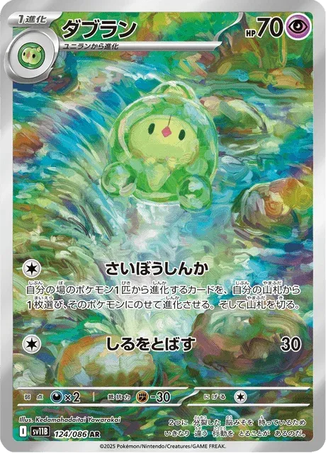 Carte Pokémon Méios 124, extension Black Bolt (japonais)