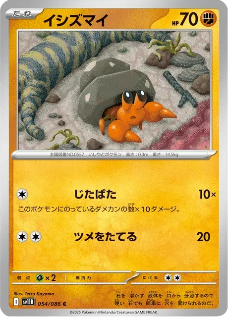 Carte Pokémon Crabicoque 054, extension Black Bolt (japonais)