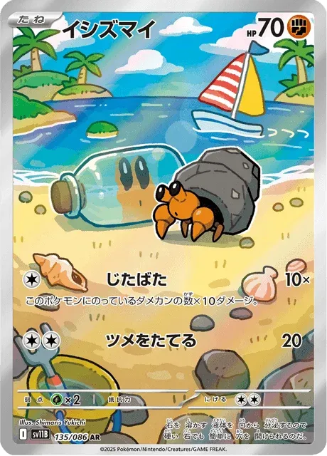 Carte Pokémon Crabicoque 135, extension Black Bolt (japonais)