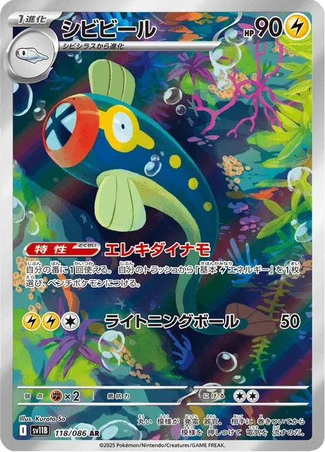 Carte Pokémon Lampéroie 118, extension Black Bolt (japonais)