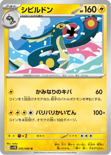 Carte Pokémon Ohmassacre 035, extension Black Bolt (japonais)