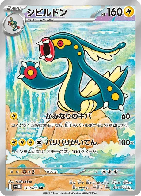 Carte Pokémon Ohmassacre 119, extension Black Bolt (japonais)