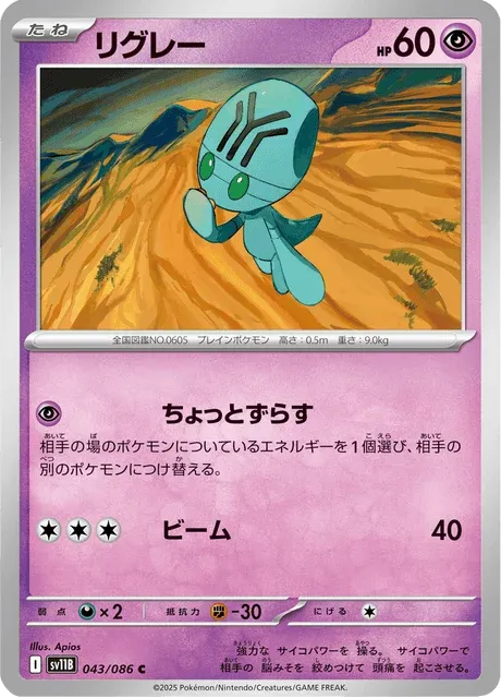 Carte Pokémon Lewsor 043, extension Black Bolt (japonais)
