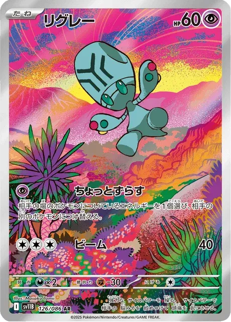 Carte Pokémon Lewsor 126, extension Black Bolt (japonais)