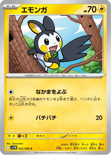 Carte Pokémon Emolga 032, extension Black Bolt (japonais)