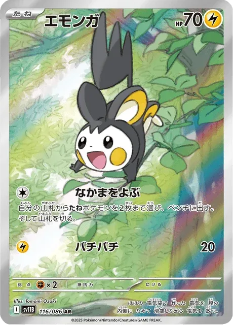 Carte Pokémon Emolga 116, extension Black Bolt (japonais)