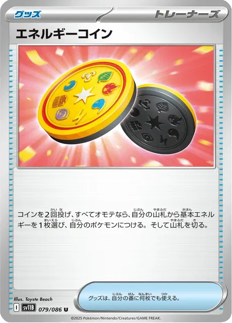 Carte Pokémon Pièce Énergie 079, extension Black Bolt (japonais)